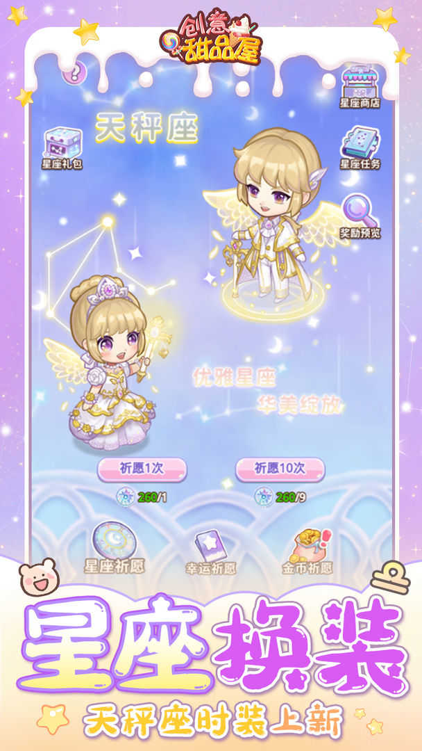 创意甜品屋最新版