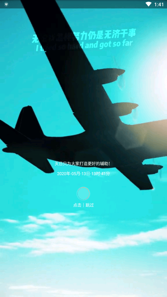 灭日辅助免费版