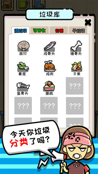 小辣鸡分垃圾安卓版