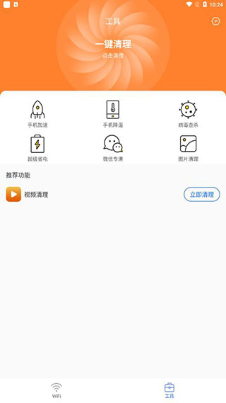 极速WiFi大师