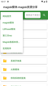 magisk资源仓库