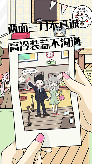 不想谈恋爱的理由安卓版