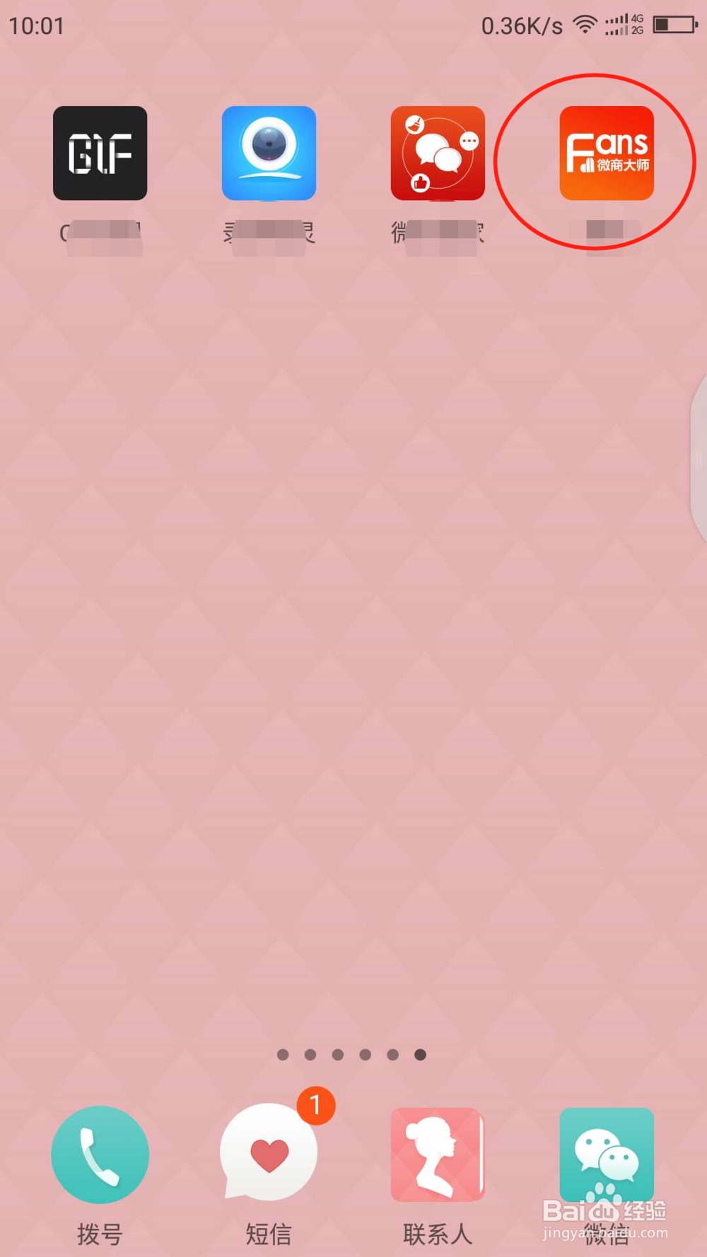 微商大师自动将好友验证通过的使用教程