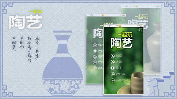 一起玩陶艺最新版