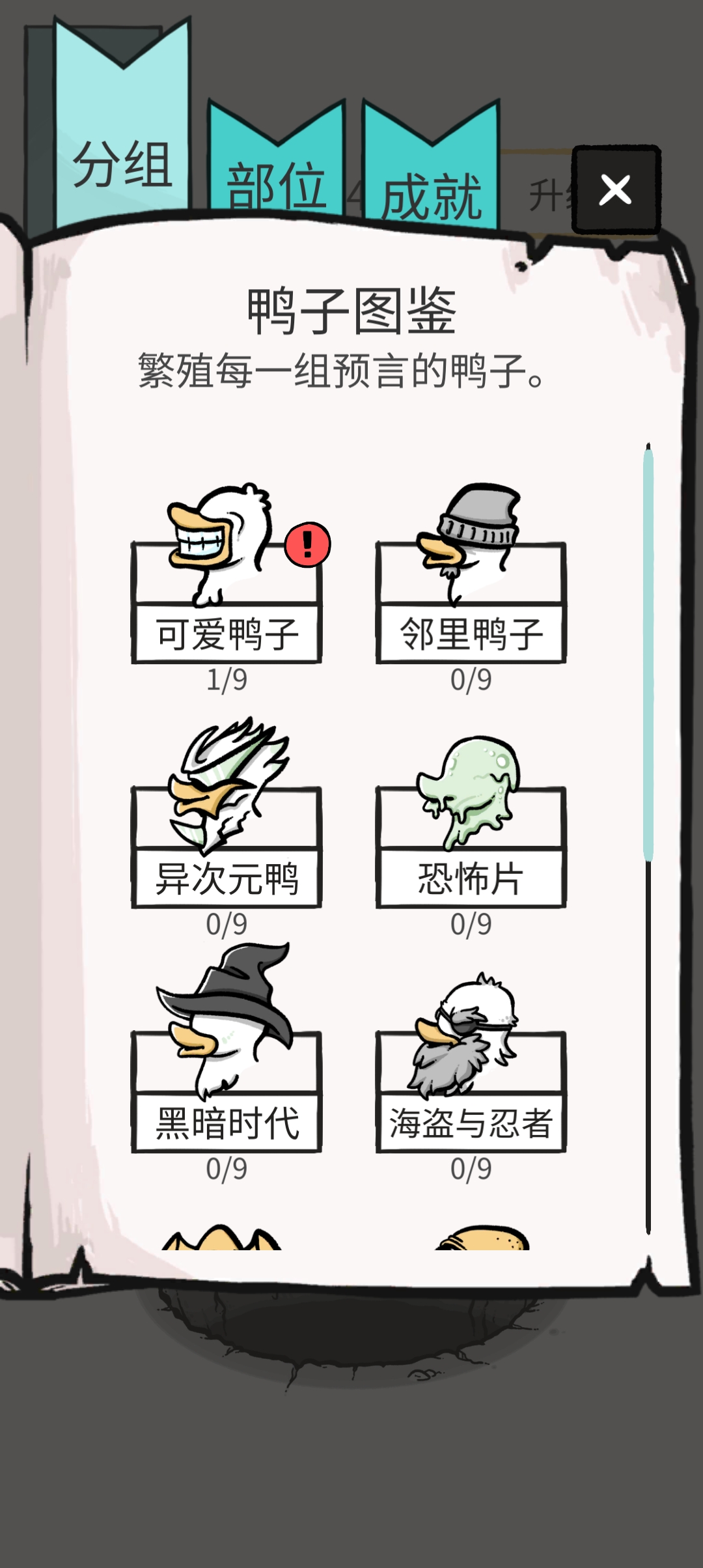 怪鸭世界官方正版