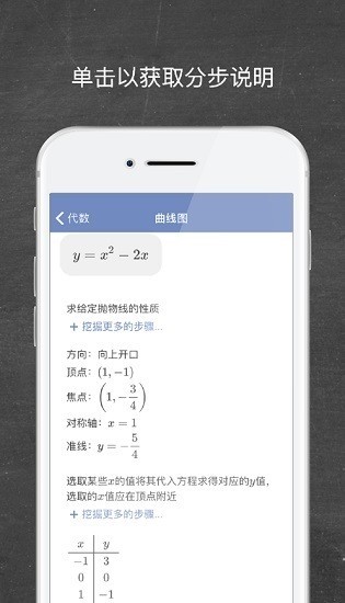 Mathway中文版