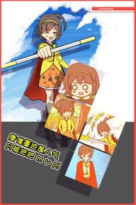 取经是不可能被阻止的游戏