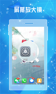 屏幕放大镜