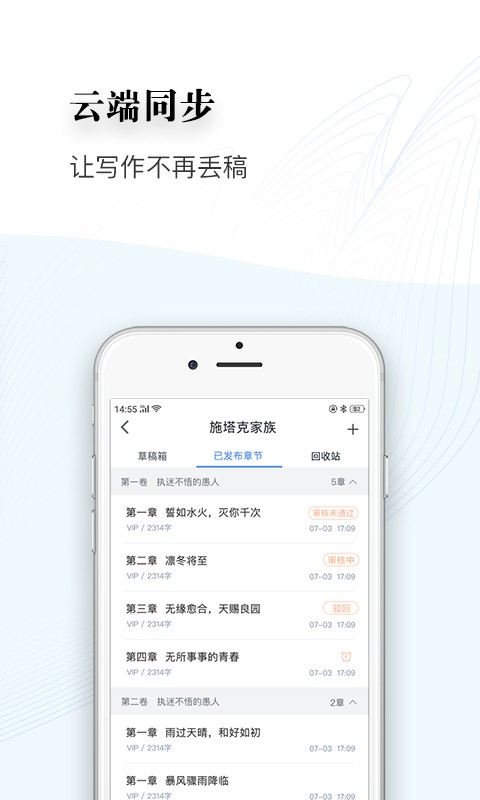 逐浪作家助手app