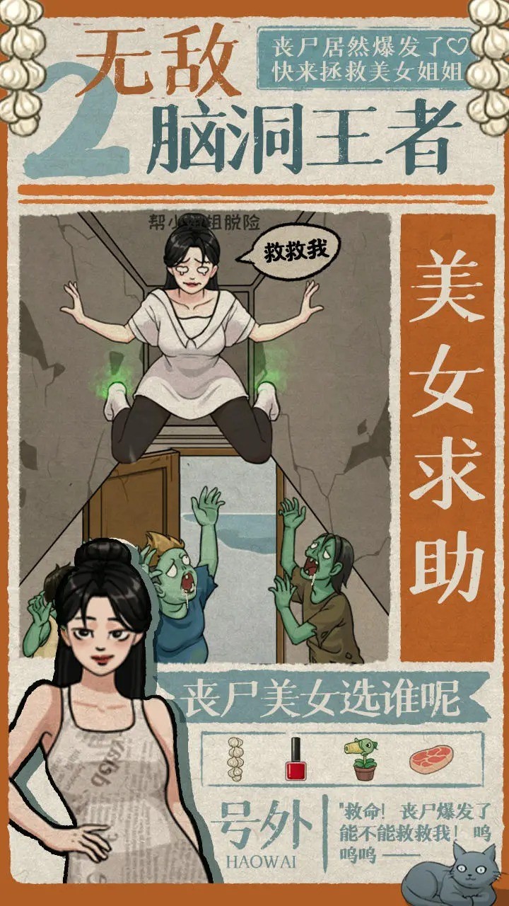 无敌脑洞王者2官方版