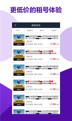 虚贝租号手机版