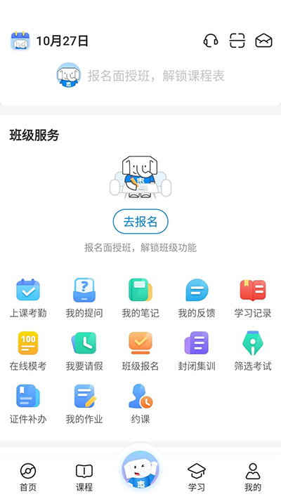 好老师升学帮app