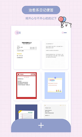 TOXX治愈系日记便签本