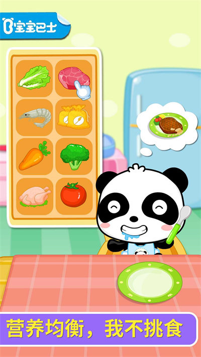 宝宝爱吃饭免费版