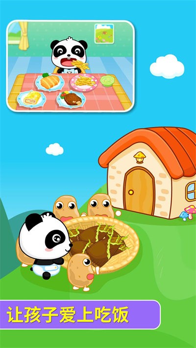宝宝爱吃饭免费版