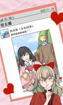 我不是渣女2游戏