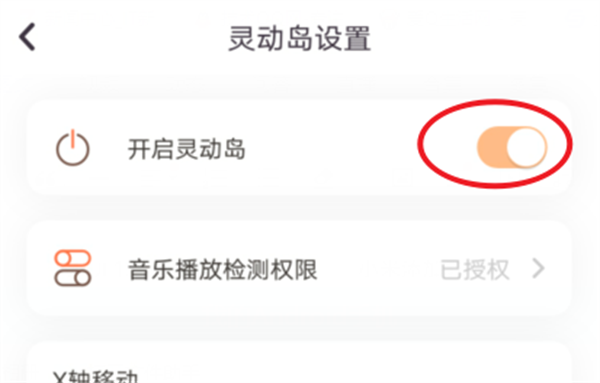 安卓灵动岛app使用教程4