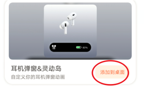 安卓灵动岛app使用教程3