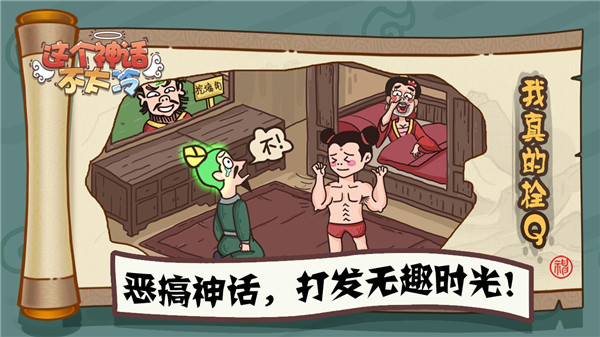 这个神话不太冷最新版