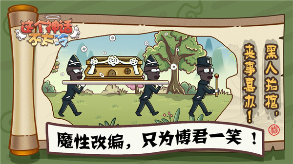 这个神话不太冷最新版