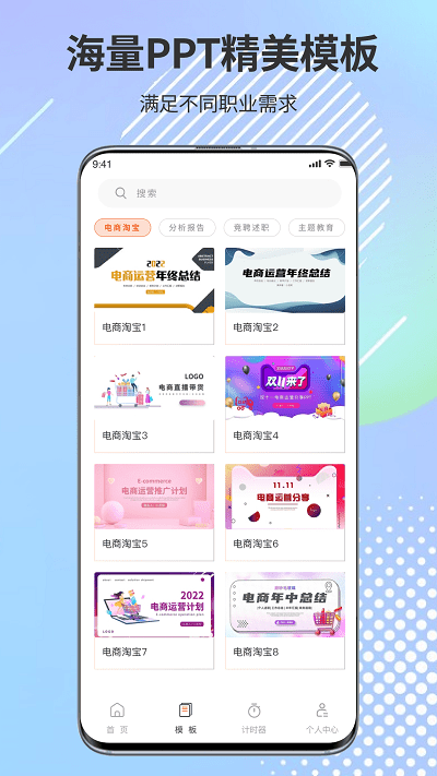 PPT模板市场