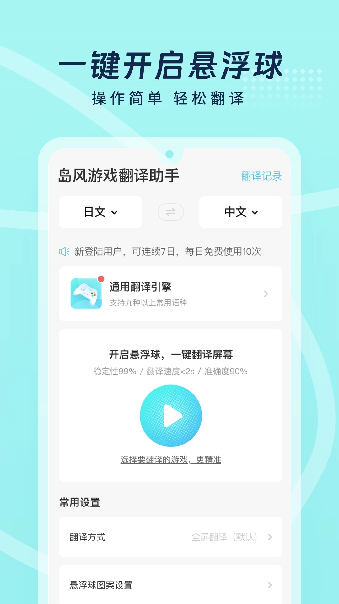 岛风游戏翻译大师