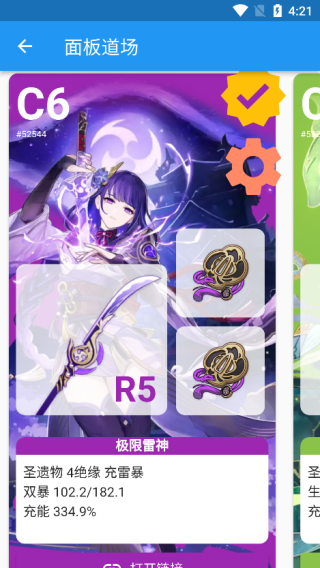 原神伤害计算器最新版本