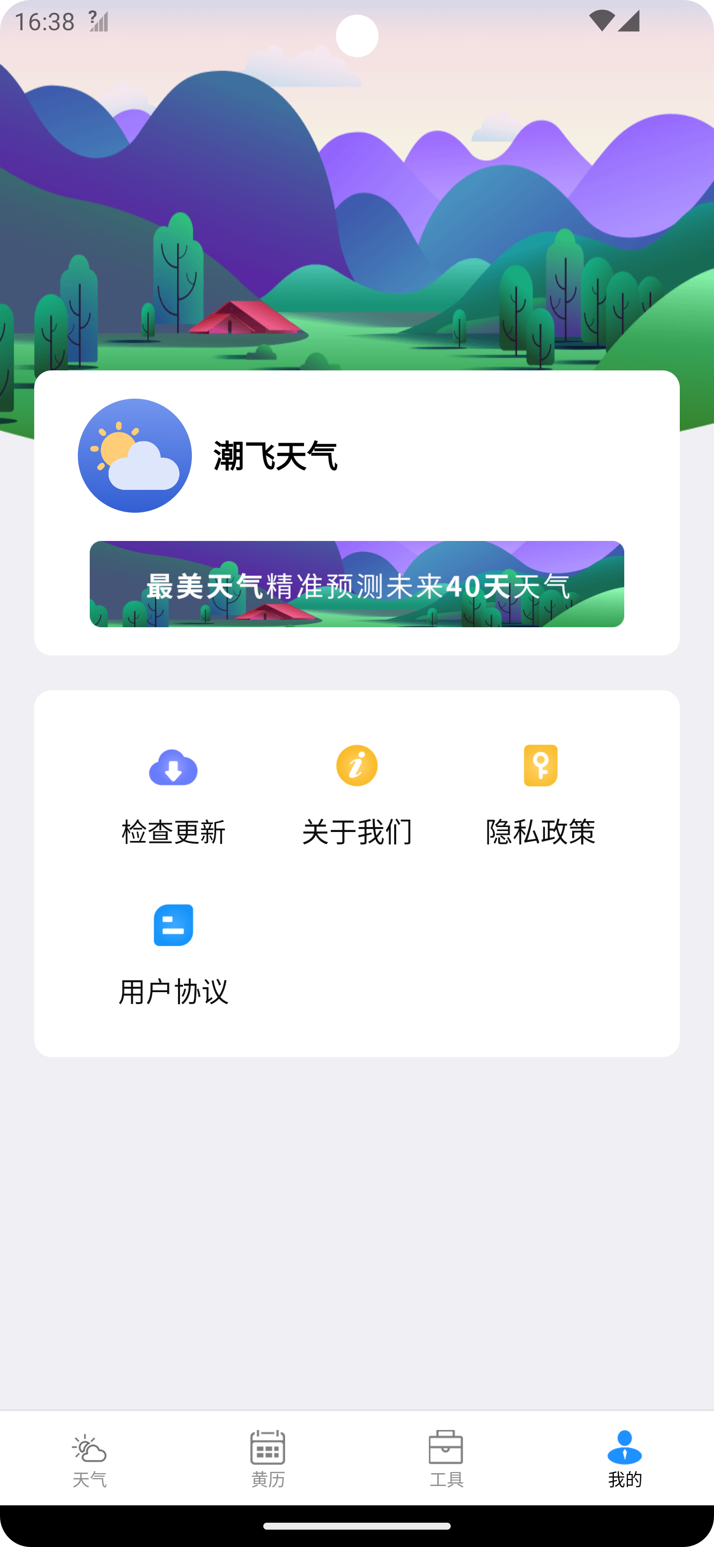 潮飞天气最新版