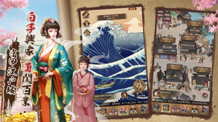 富甲江户城安卓版