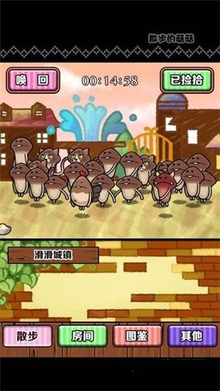 散步的菇菇汉化版