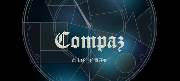 compaz音乐游戏