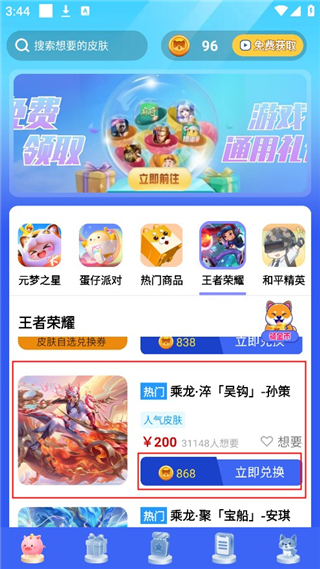 趣领皮肤正版app