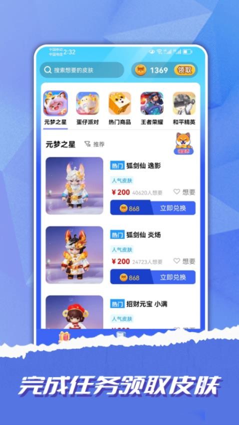 趣领皮肤正版app