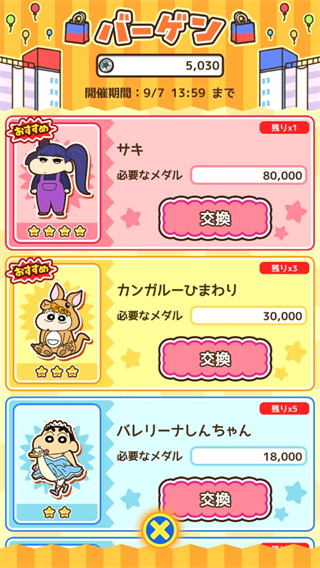 蜡笔小新一周年跑酷