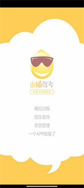 科目三语音助手