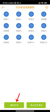 科目三语音助手