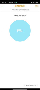 科目三语音助手