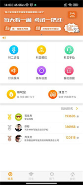 科目三语音助手