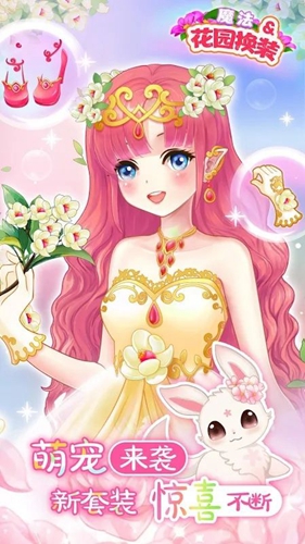 魔法花园换装百变花花仙子