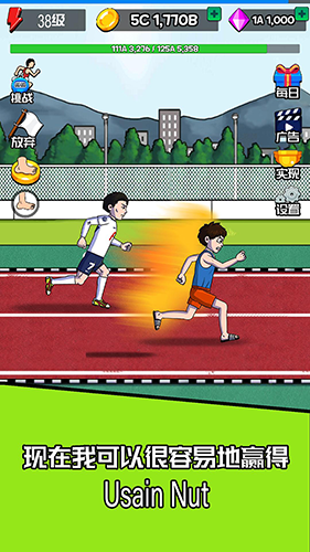 超级运动员夸父追日