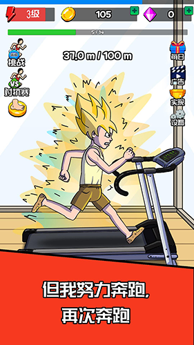 超级运动员夸父追日