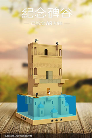 纪念碑谷1安卓版