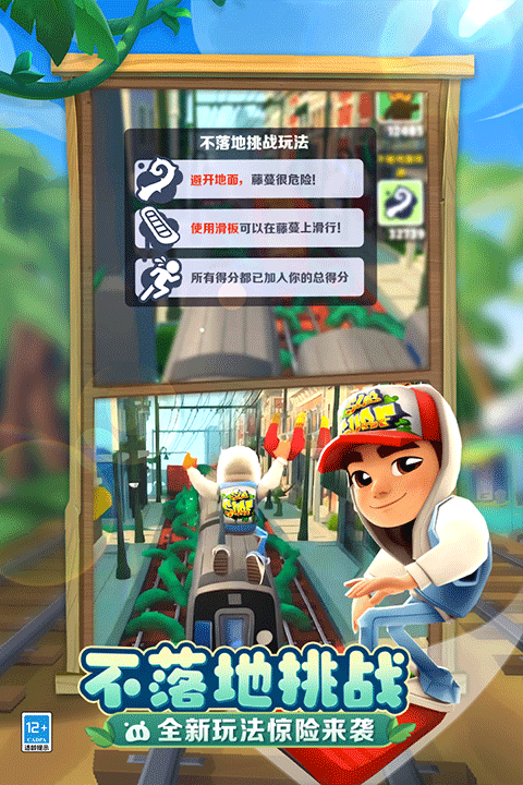 地铁跑酷官方正版