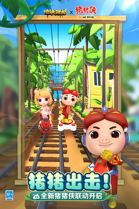 地铁跑酷官方正版