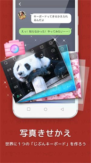 日语输入法安卓版