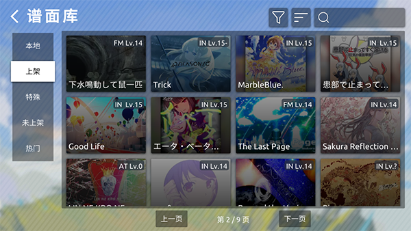 phira自制谱中文版