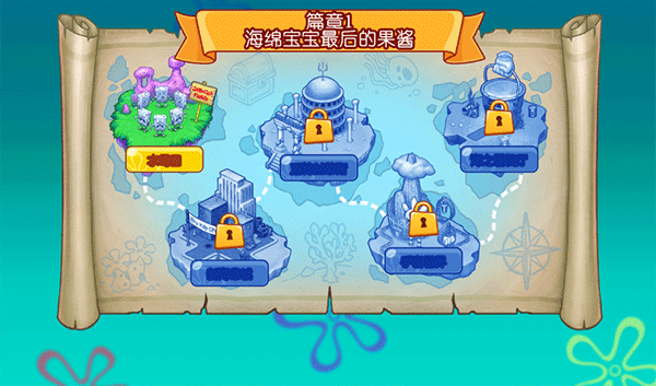 海绵宝宝果酱大冒险