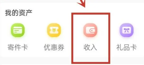 丰巢管家app官方版余额怎么提现步骤1