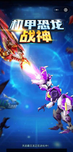 机甲恐龙战神免广告版新手攻略
