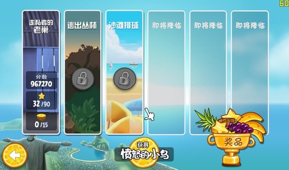 愤怒的小鸟里约大冒险官方版